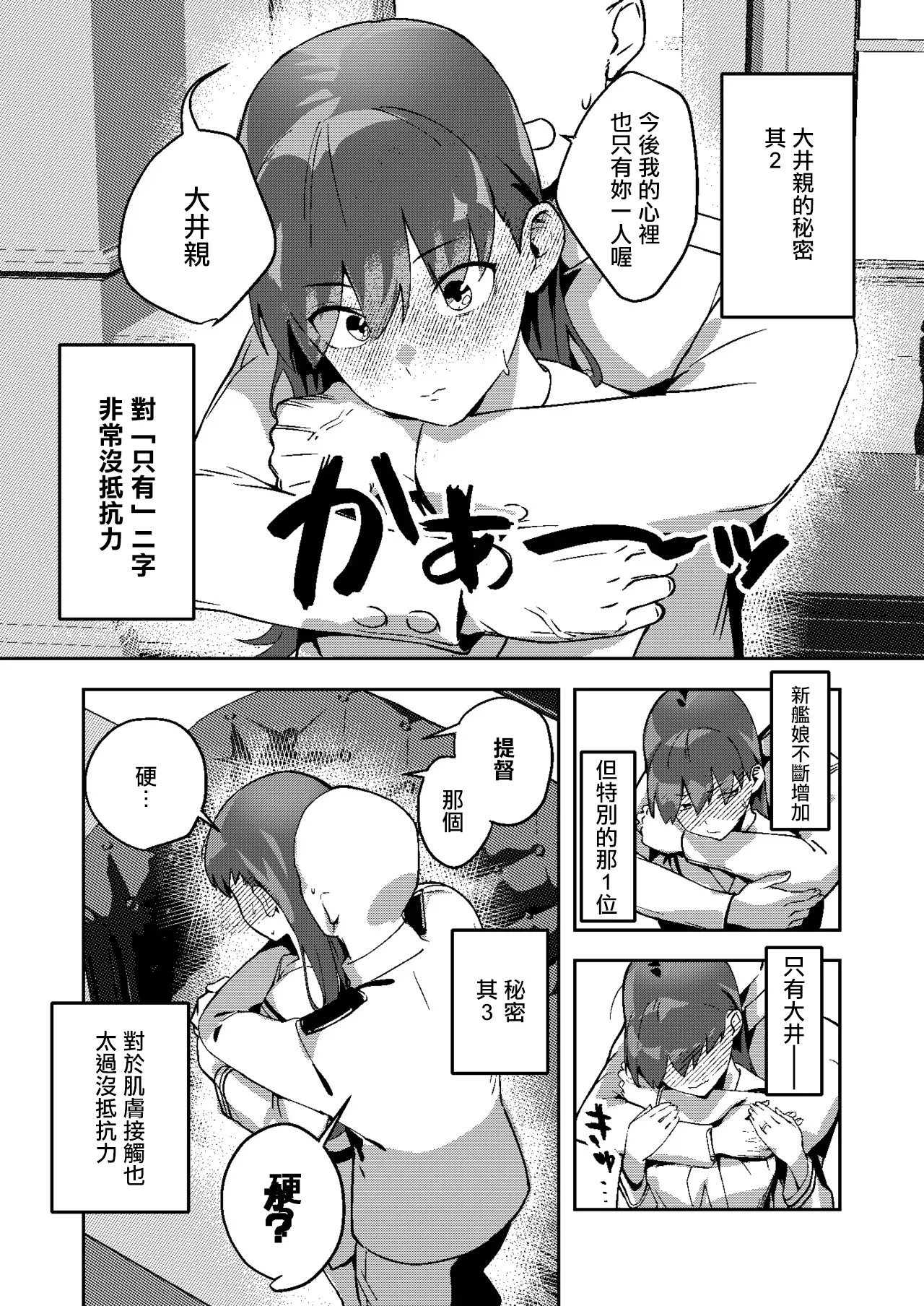 ヒミツの多い大井っち -1280x page 3 full