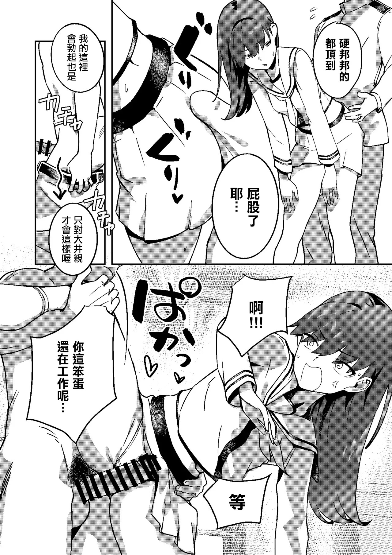 ヒミツの多い大井っち -1280x page 4 full