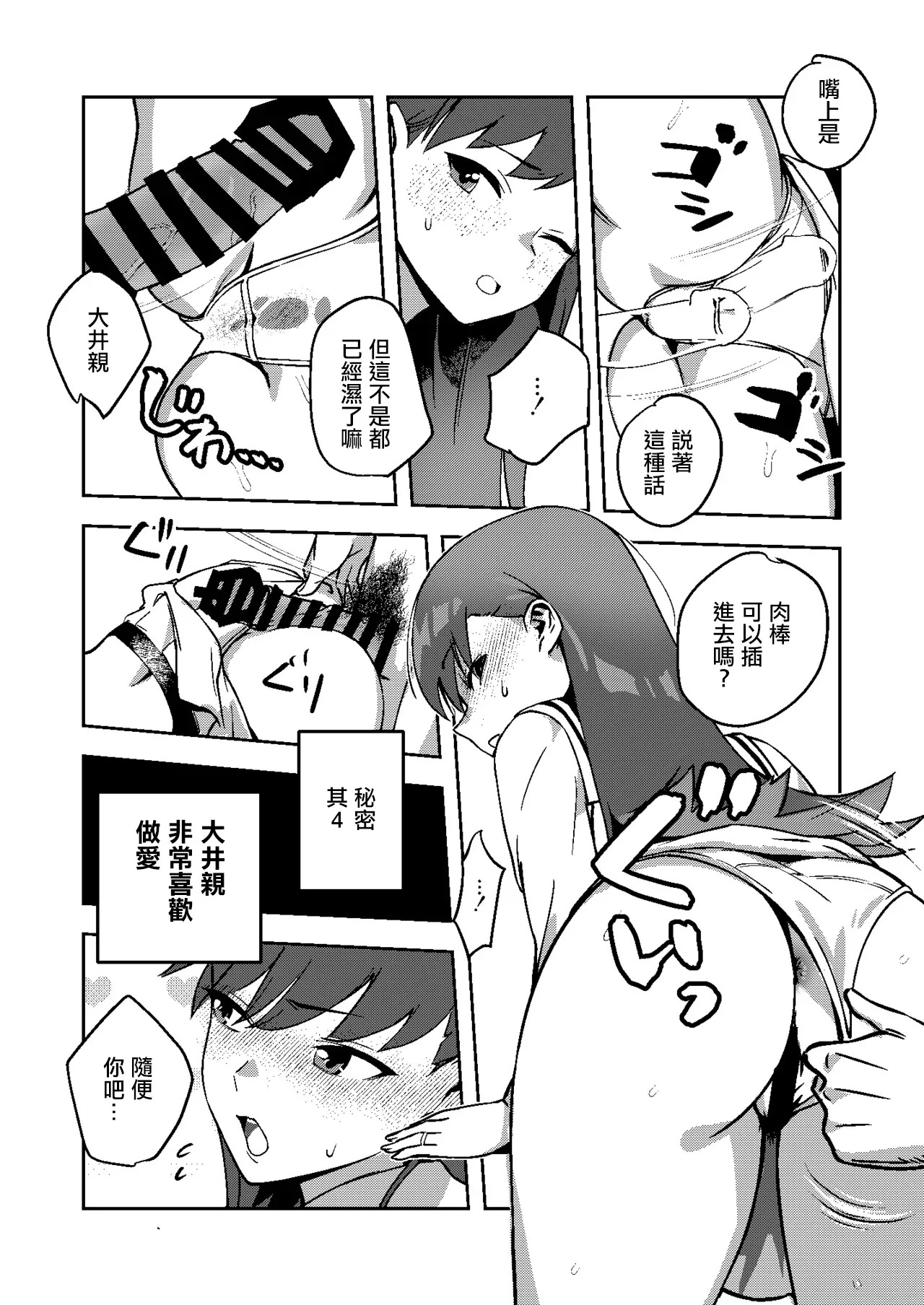 ヒミツの多い大井っち -1280x page 5 full