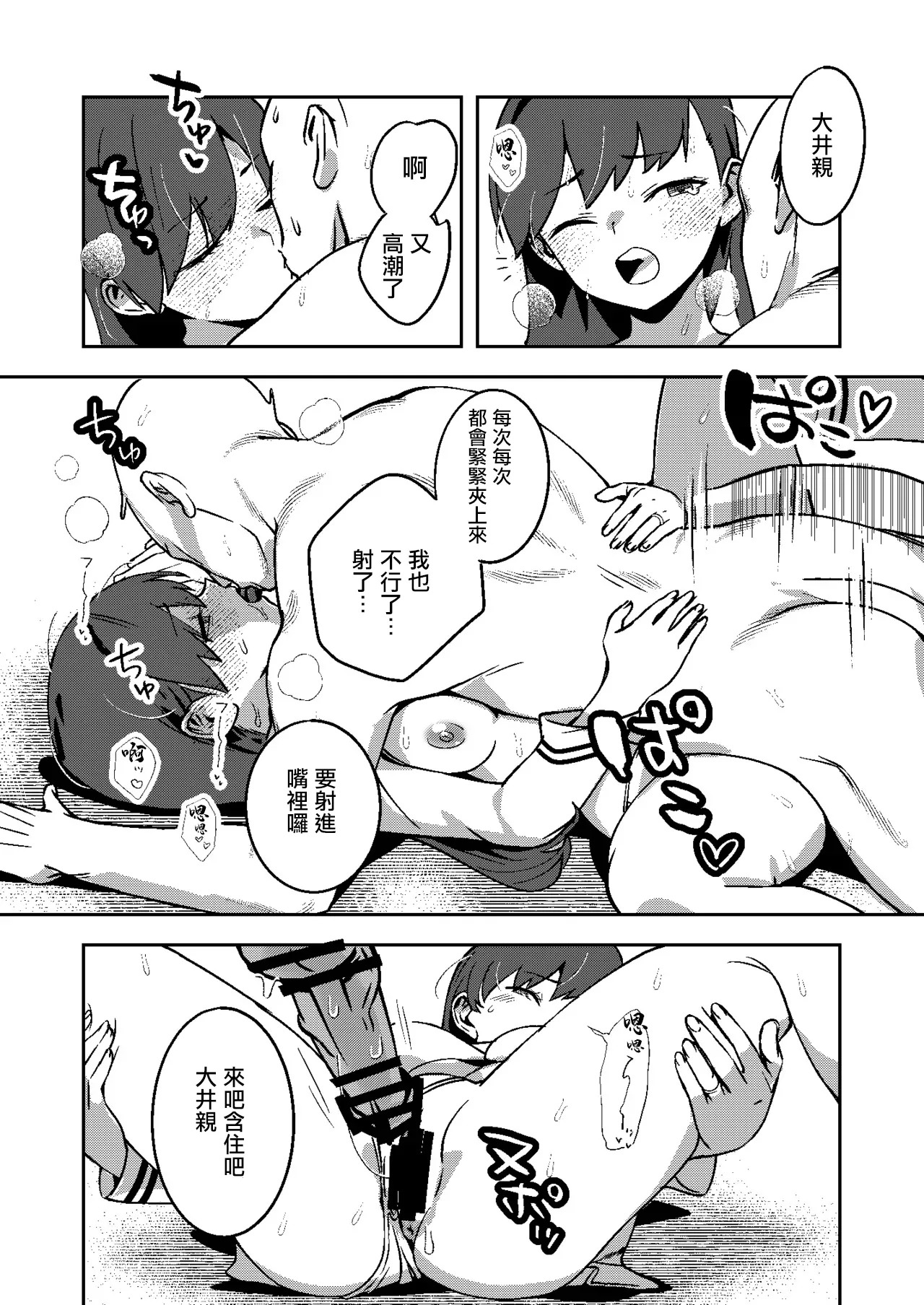 ヒミツの多い大井っち -1280x page 9 full