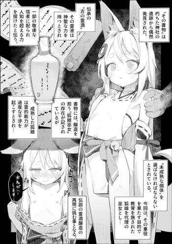 狐巫女の子宮を使った醸造過程の報告 cover