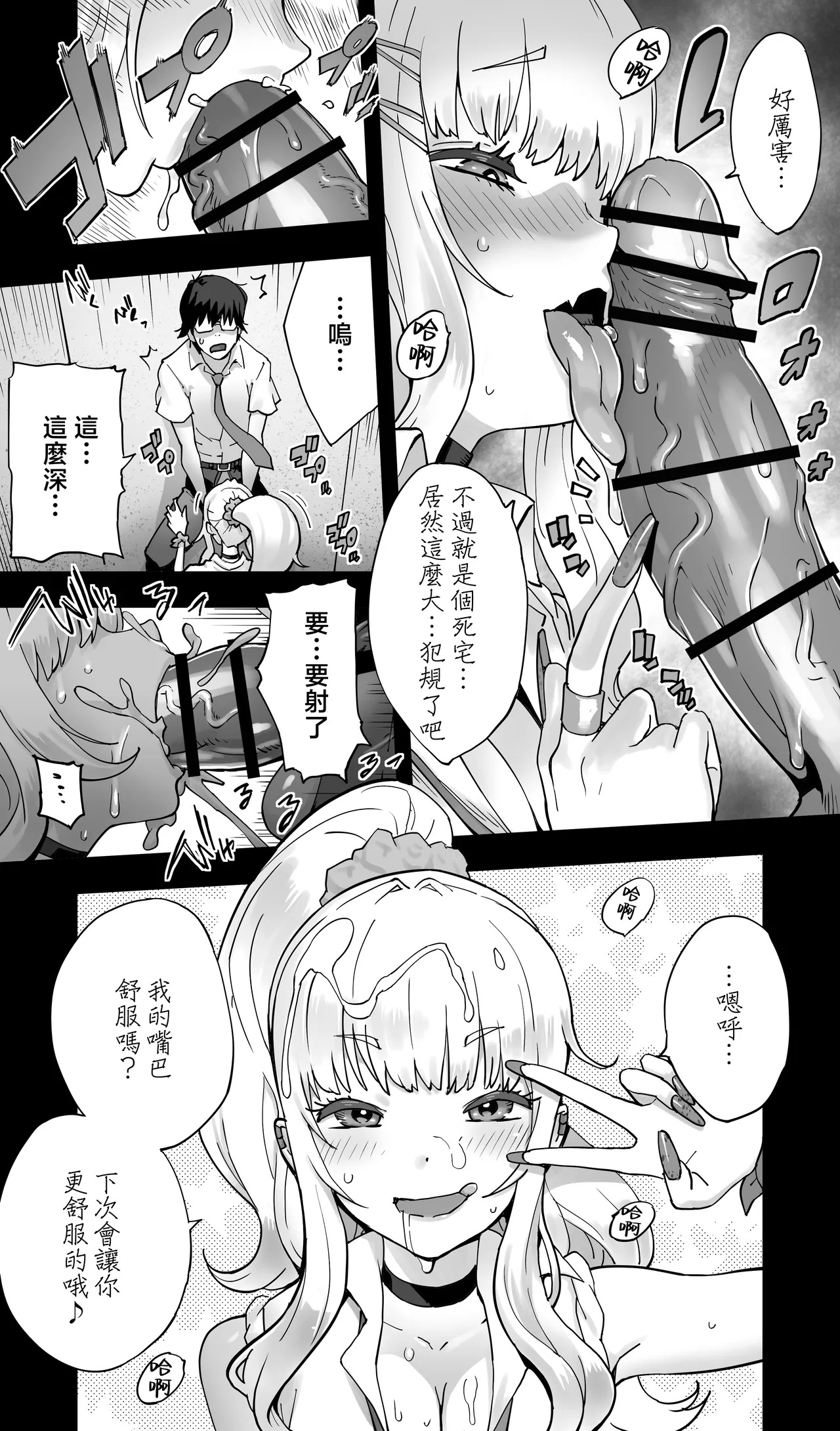 Jimoto no Doukyuusei Gal ga Hitozuma ni nattete Nama Tanetsuke Saserareteru. | 老家的辣妹同學嫁為人妻後被我無套授種了。 page 10 full