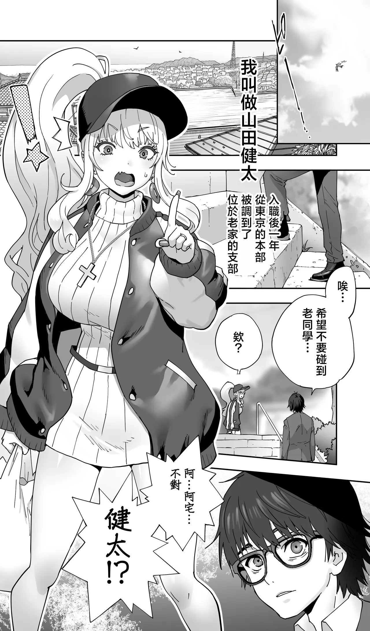 Jimoto no Doukyuusei Gal ga Hitozuma ni nattete Nama Tanetsuke Saserareteru. | 老家的辣妹同學嫁為人妻後被我無套授種了。 page 3 full