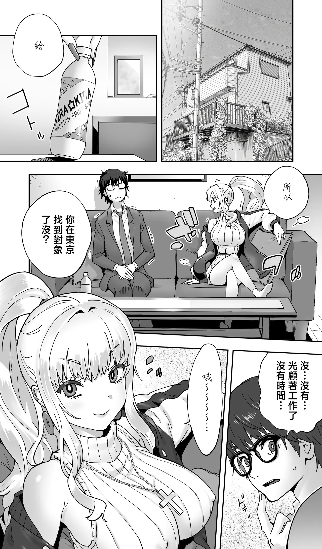 Jimoto no Doukyuusei Gal ga Hitozuma ni nattete Nama Tanetsuke Saserareteru. | 老家的辣妹同學嫁為人妻後被我無套授種了。 page 6 full