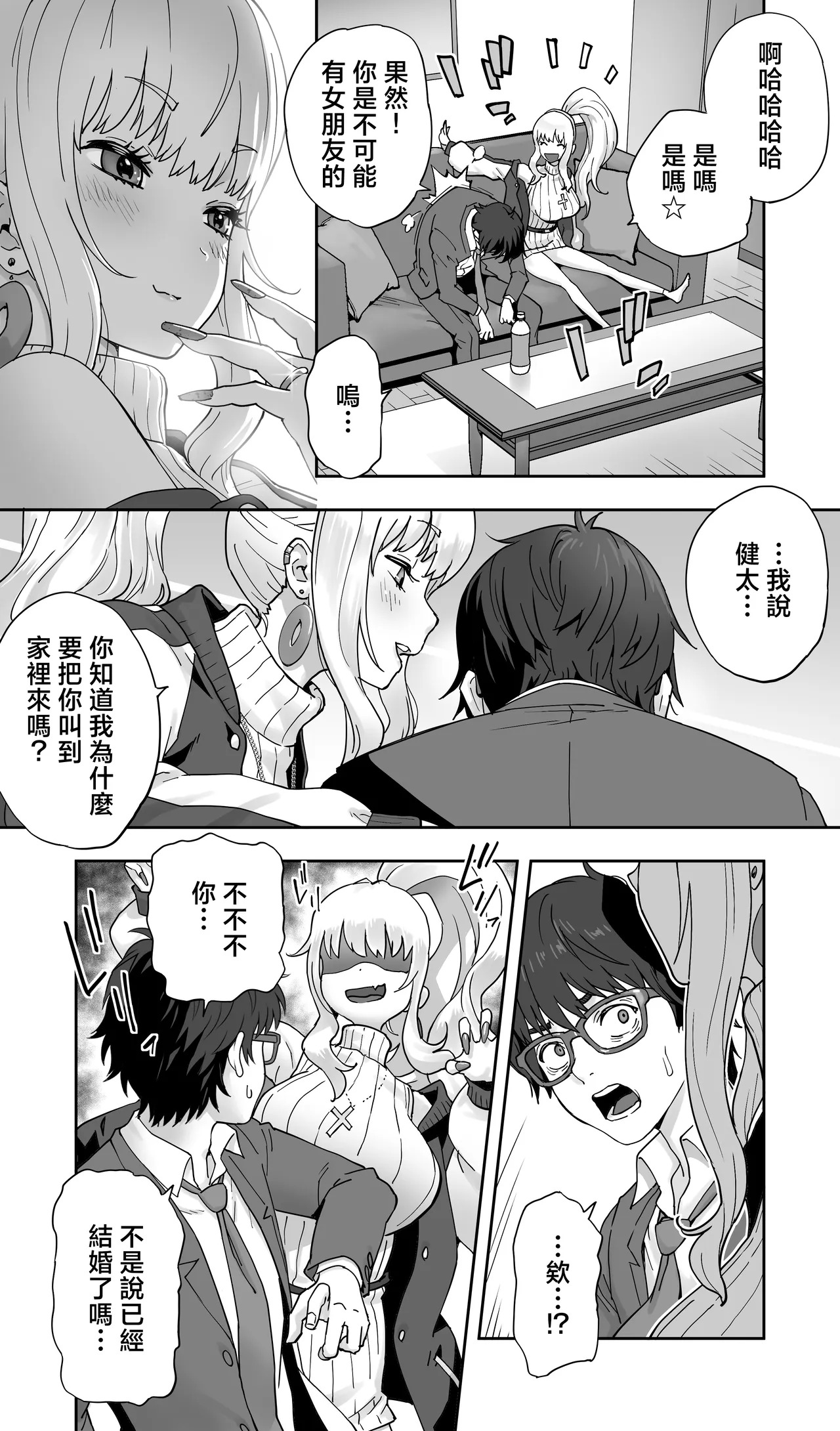 Jimoto no Doukyuusei Gal ga Hitozuma ni nattete Nama Tanetsuke Saserareteru. | 老家的辣妹同學嫁為人妻後被我無套授種了。 page 7 full