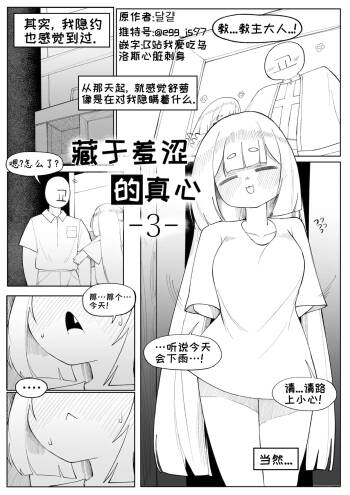 藏于羞涩的真心3原作者:달걀 推特号:@egg_js97 嵌字:B站我爱吃乌洛斯心脏刺身 cover