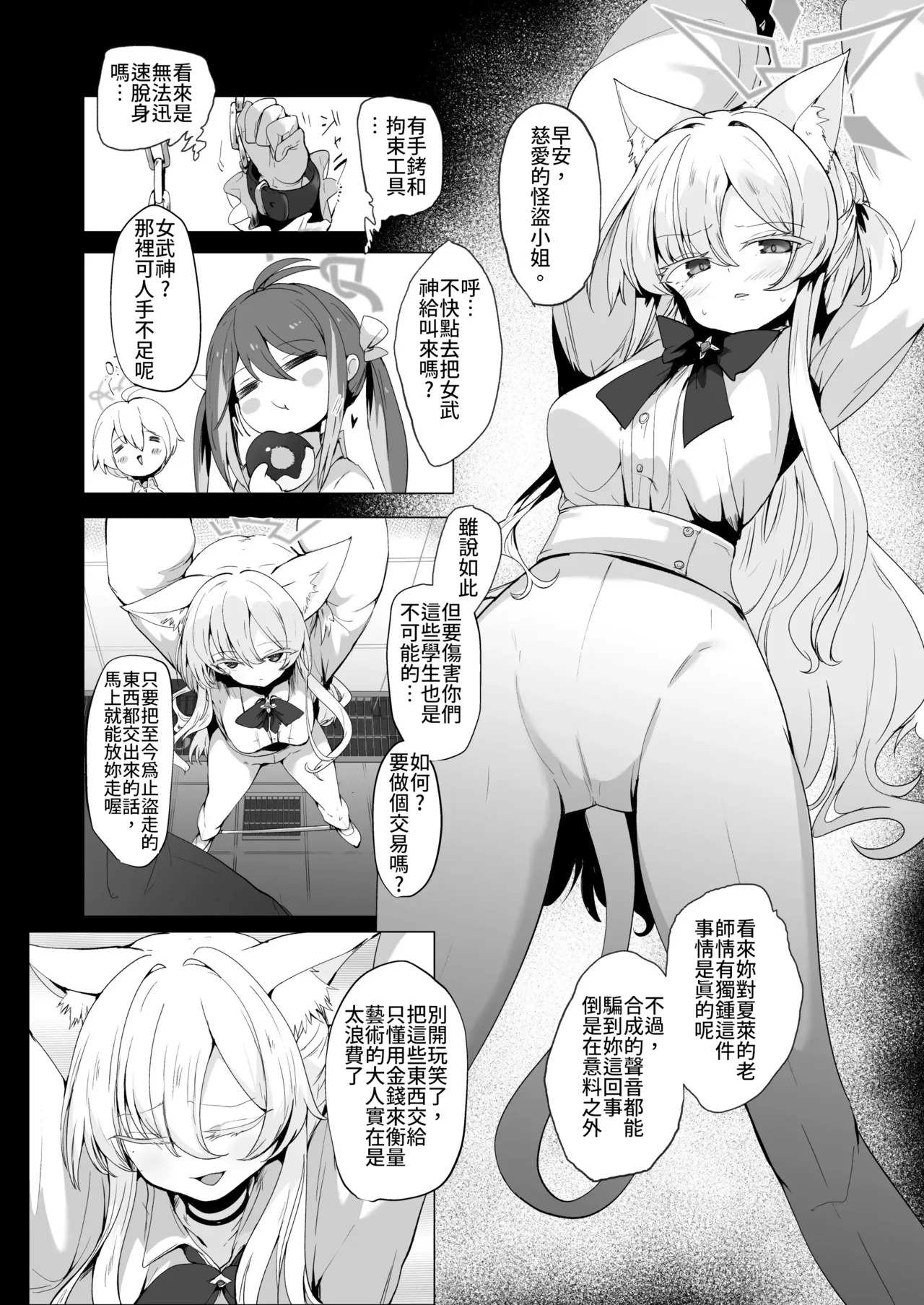 Inkaku Zecchou Kyoubai Report Hinmei...Jiai no Kaitou | 陰蒂絕頂拍賣報告 商品名:慈愛的怪盜 page 3 full