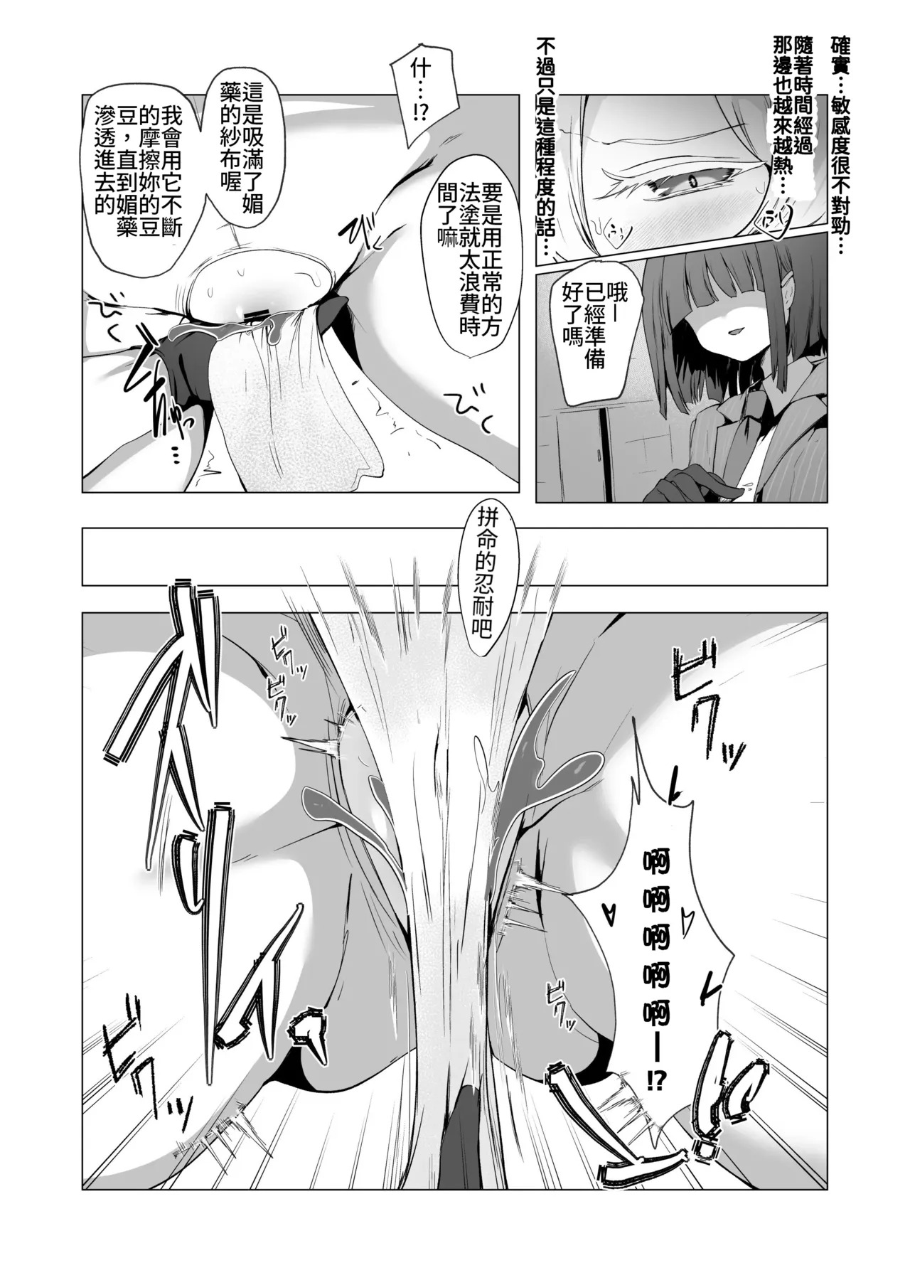 Inkaku Zecchou Kyoubai Report Hinmei...Jiai no Kaitou | 陰蒂絕頂拍賣報告 商品名:慈愛的怪盜 page 7 full