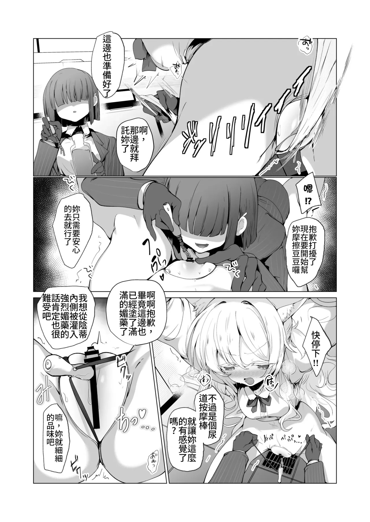 Inkaku Zecchou Kyoubai Report Hinmei...Jiai no Kaitou | 陰蒂絕頂拍賣報告 商品名:慈愛的怪盜 page 9 full