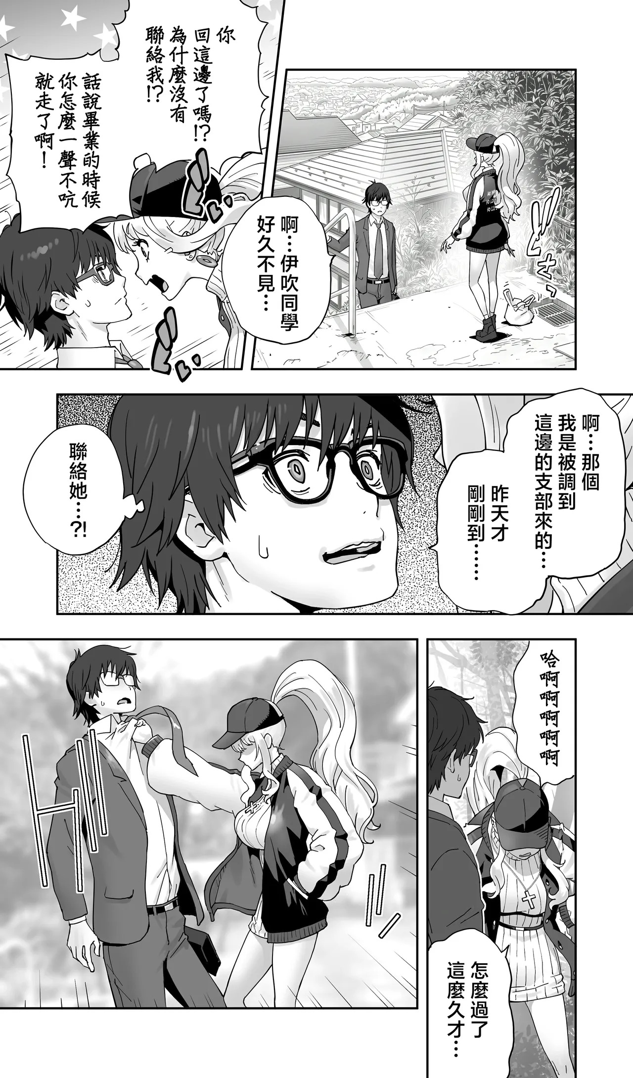地元の同級生ギャルが 人妻になってて 生種付けさせられてる。 page 4 full