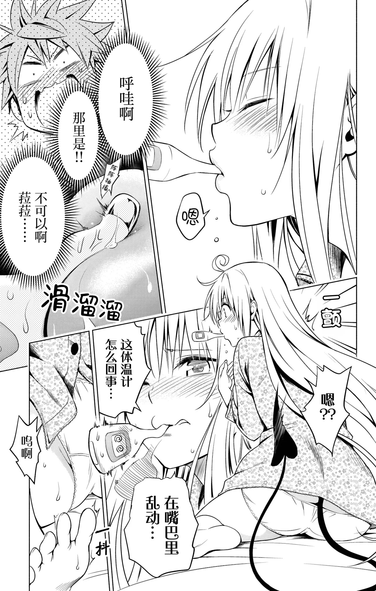 To love-ru digital thermometer page 4 full