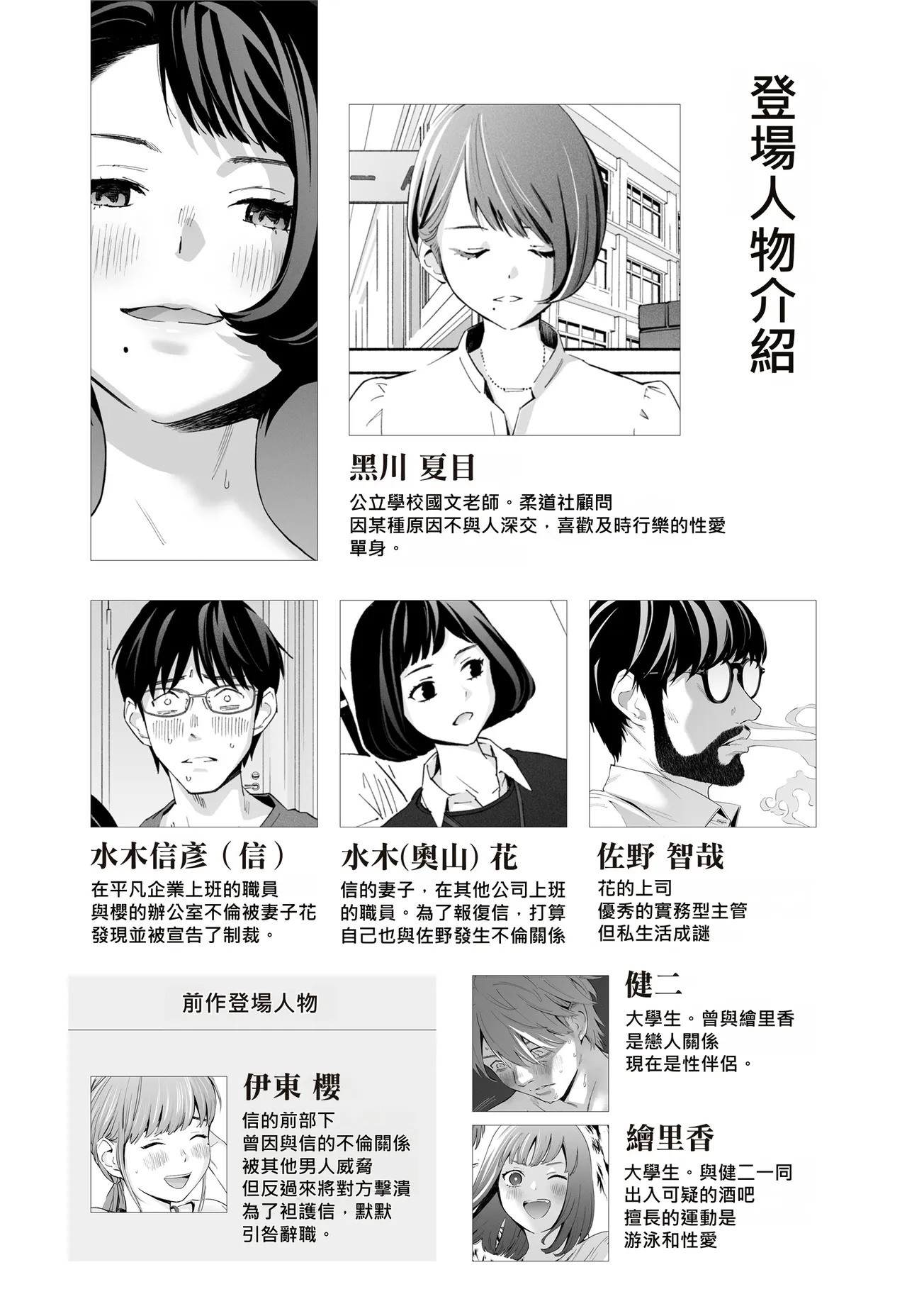 Hanamizuki Vol.2 page 2 full