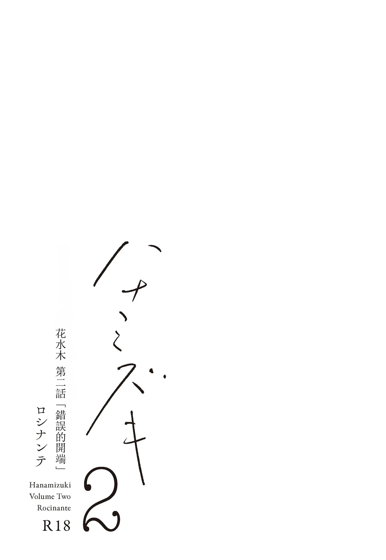 Hanamizuki Vol.2 page 4 full