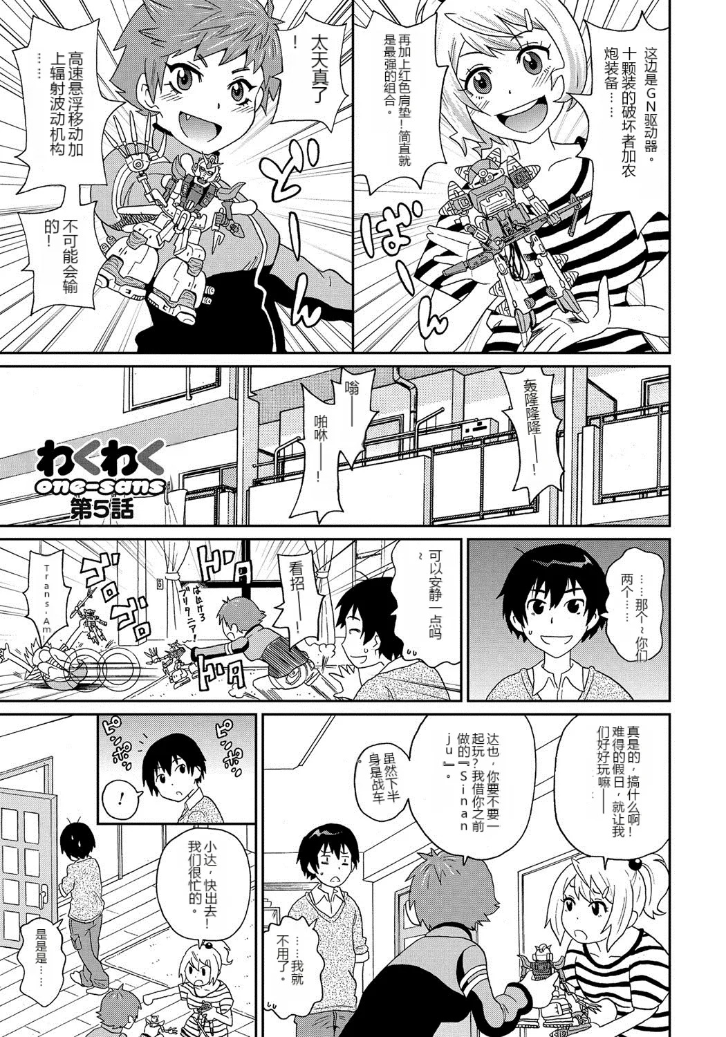 わくわく悶絶めぞん Ch. 5  .zip page 1 full