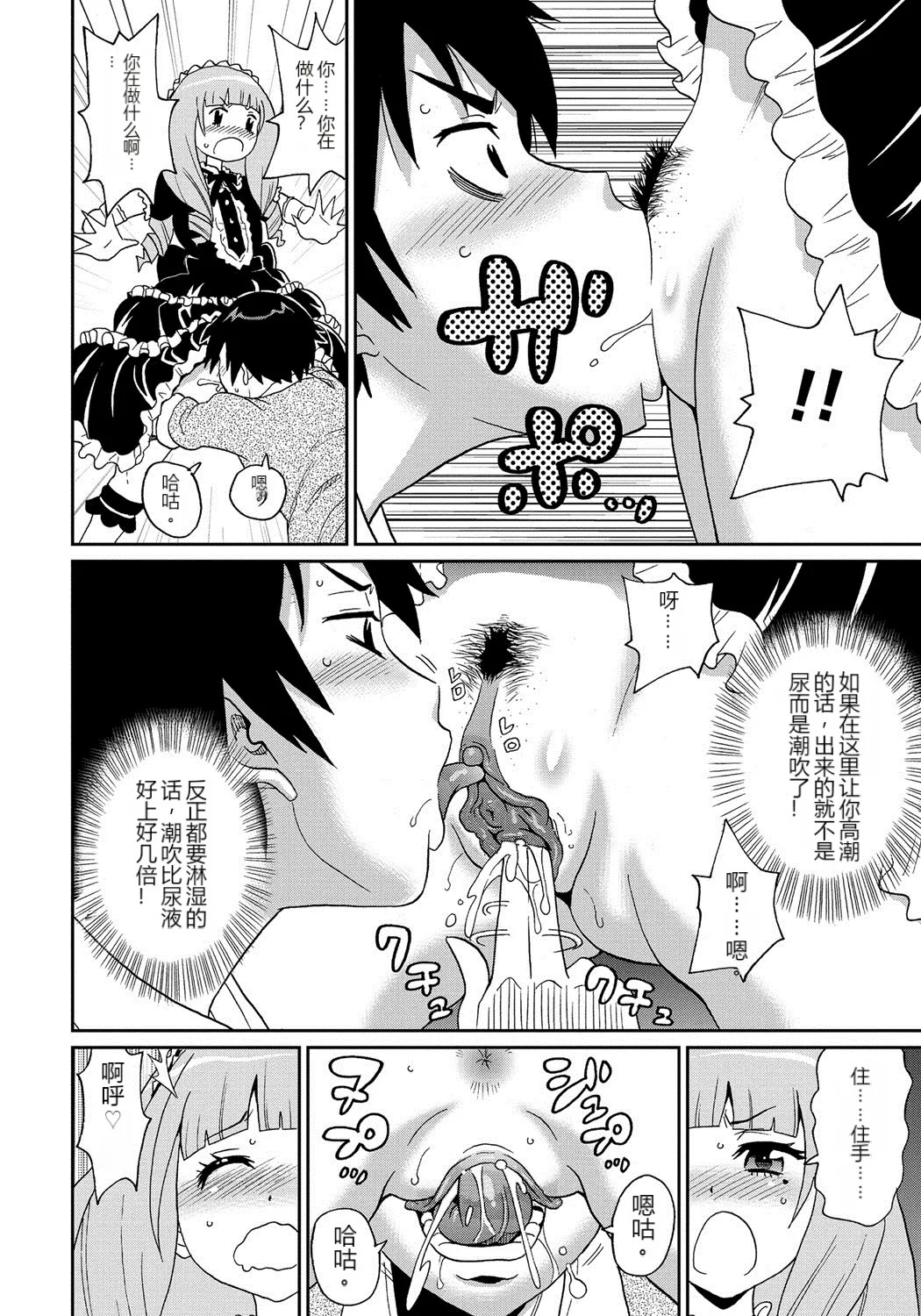 わくわく悶絶めぞん Ch. 5  .zip page 9 full