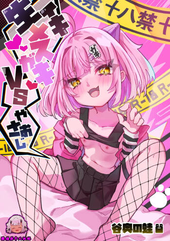 Namaiki Mesugaki VS Yasaoji cover