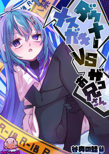 Downer Mesugaki VS Zako Oniisan cover