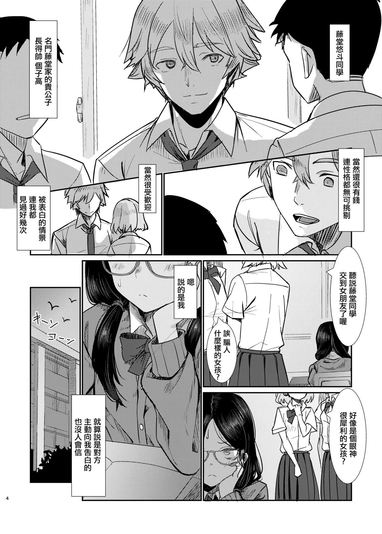 Tenkomori_Tei_Tenpura_Komoro_Metsuki_no_Warui_Kimi_ga_Suki_Digital。 page 4 full