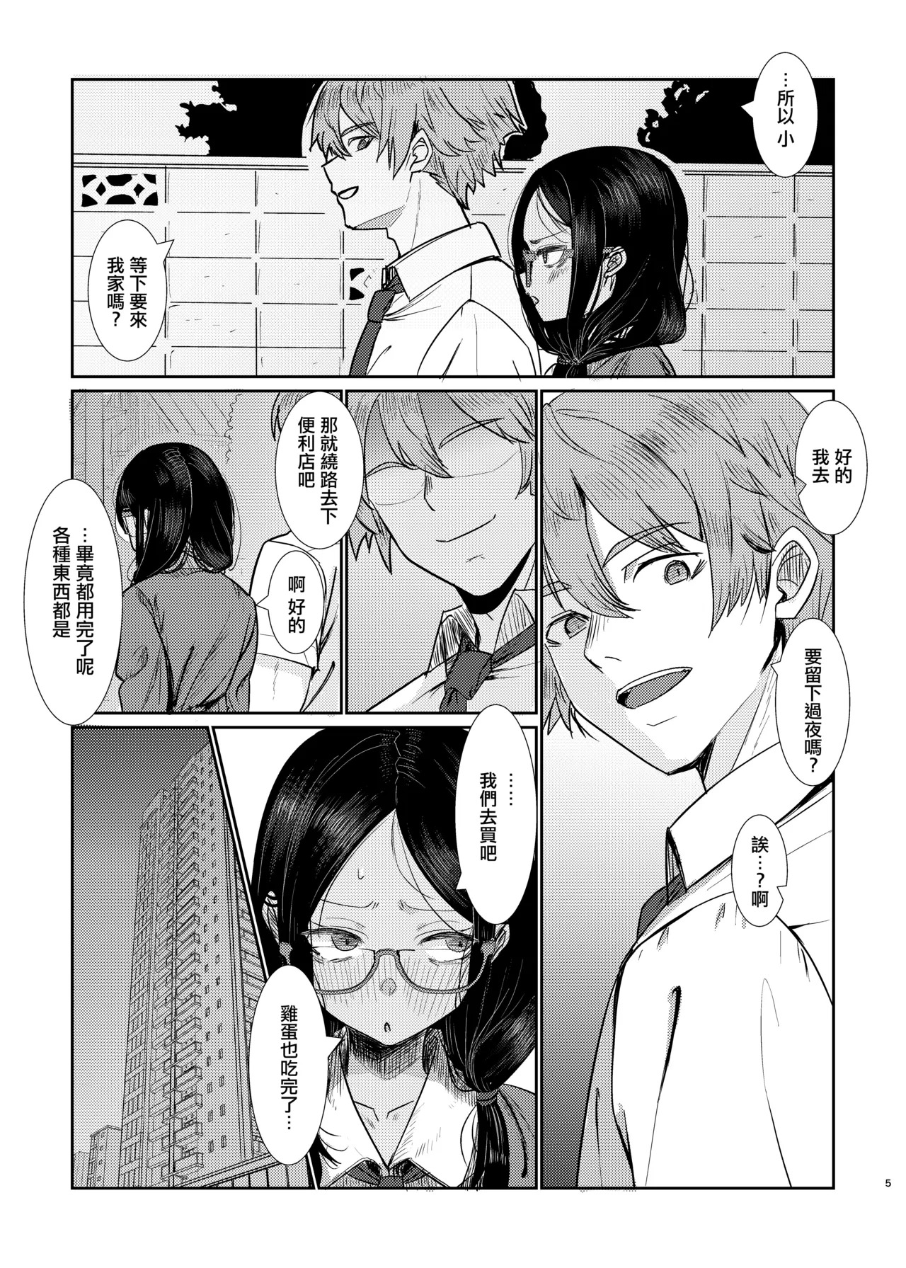 Tenkomori_Tei_Tenpura_Komoro_Metsuki_no_Warui_Kimi_ga_Suki_Digital。 page 5 full