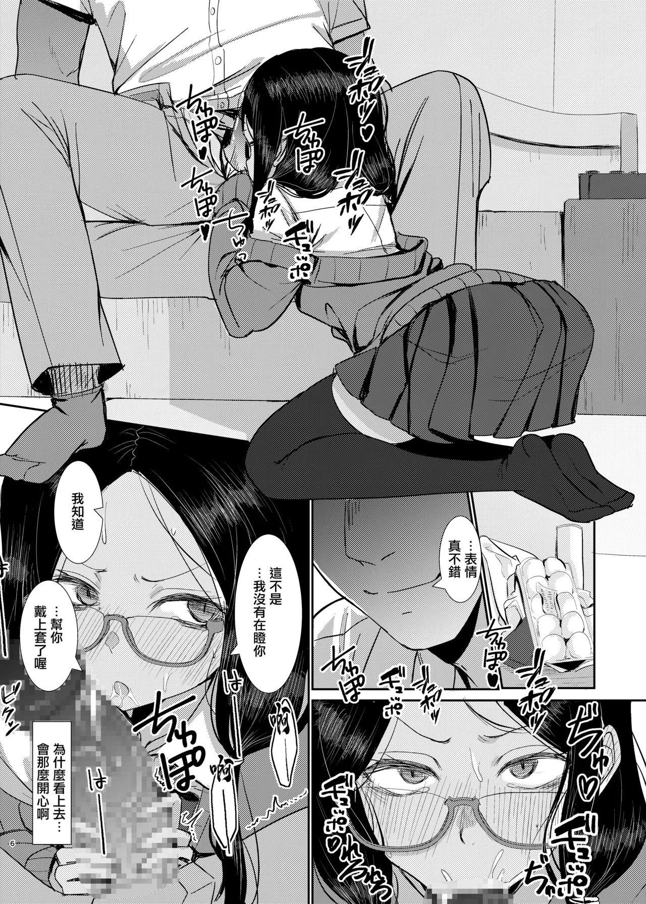 Tenkomori_Tei_Tenpura_Komoro_Metsuki_no_Warui_Kimi_ga_Suki_Digital。 page 6 full