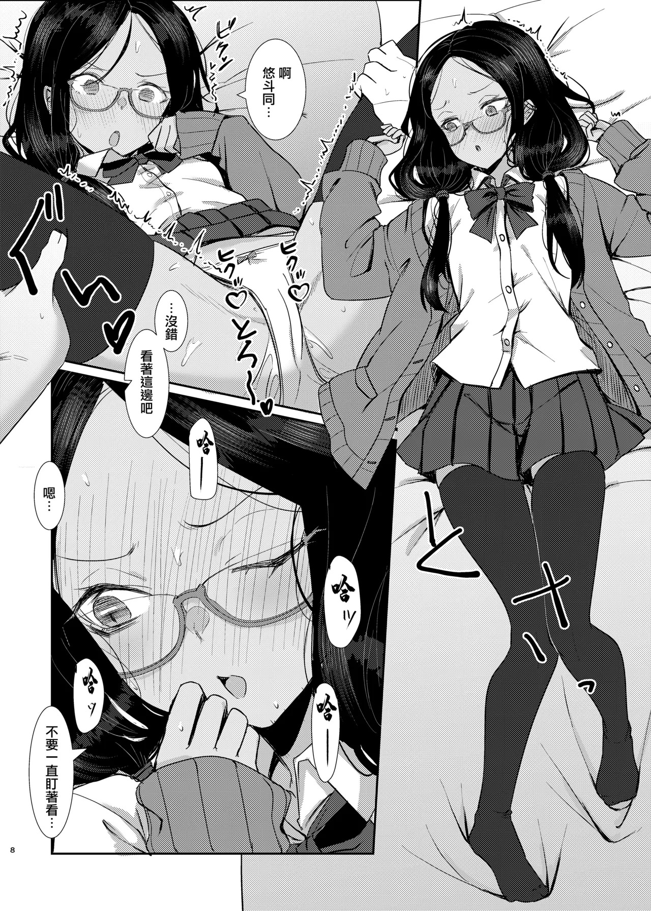 Tenkomori_Tei_Tenpura_Komoro_Metsuki_no_Warui_Kimi_ga_Suki_Digital。 page 8 full