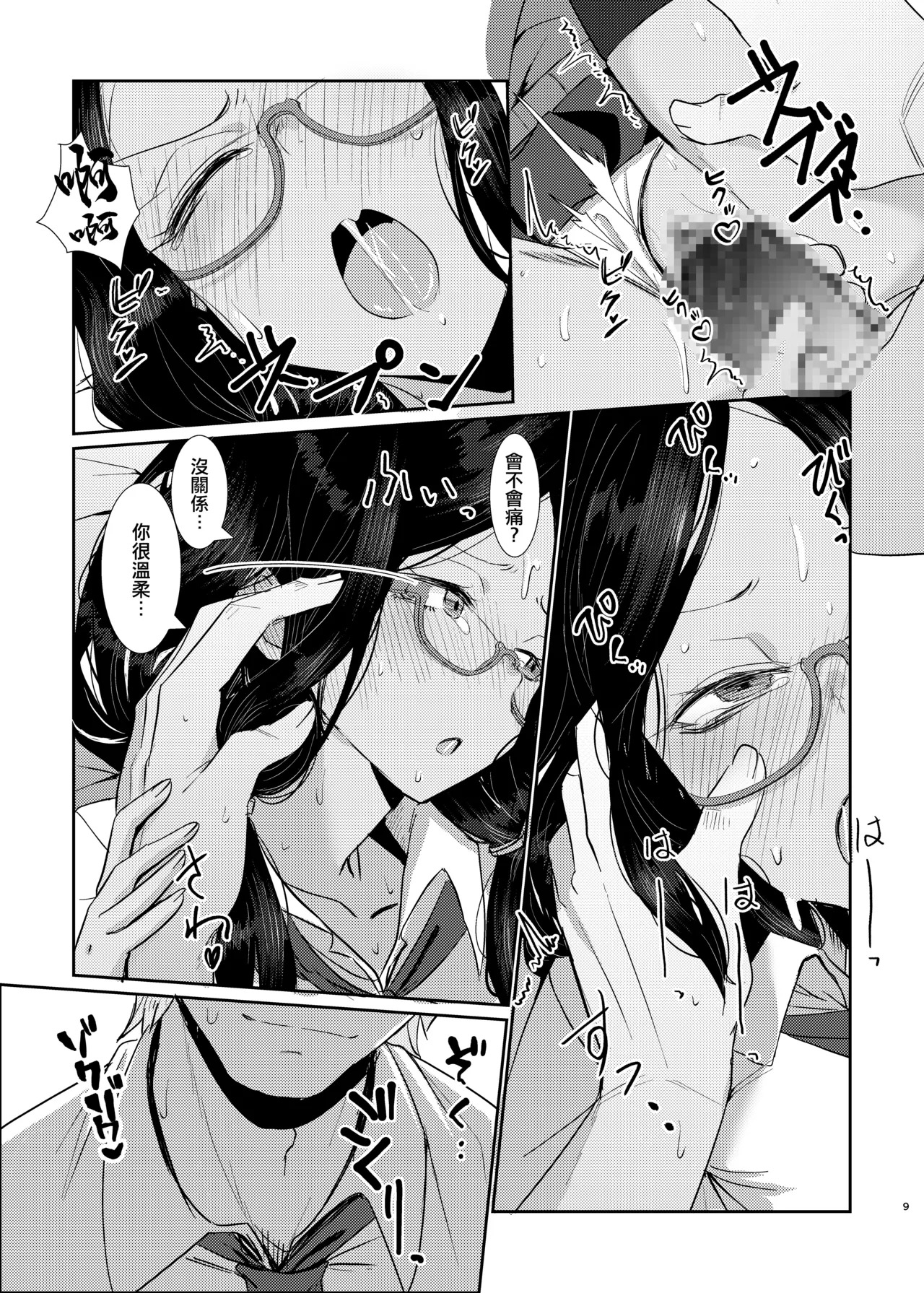 Tenkomori_Tei_Tenpura_Komoro_Metsuki_no_Warui_Kimi_ga_Suki_Digital。 page 9 full