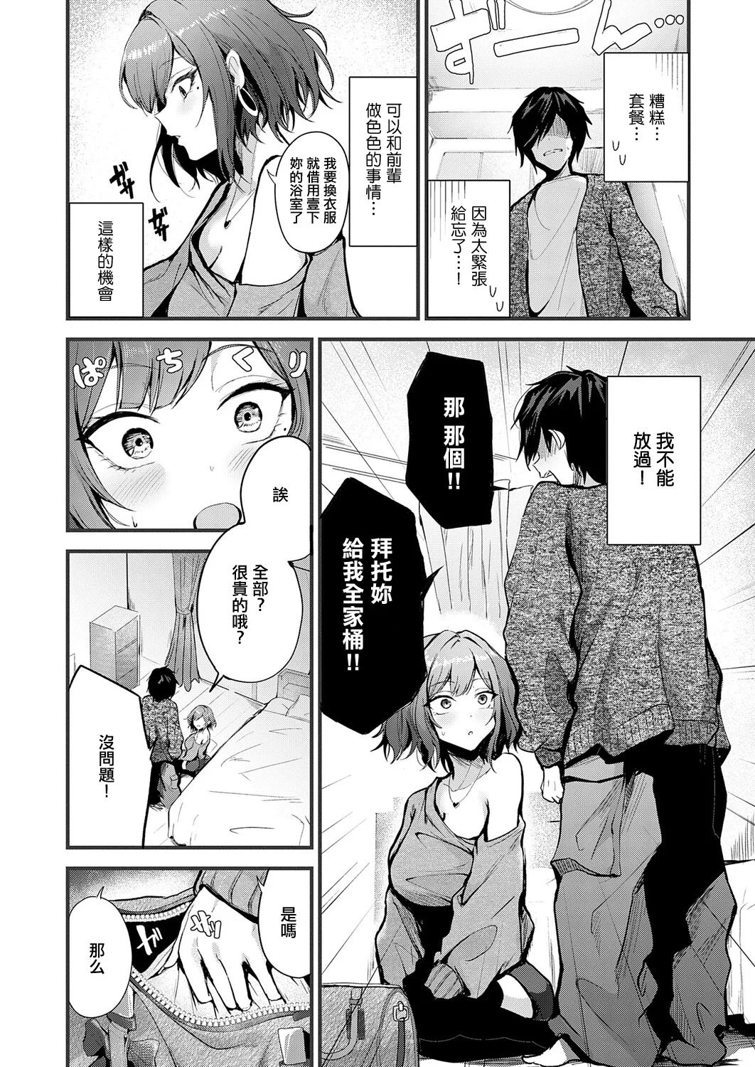 シークレットデリバリー page 8 full