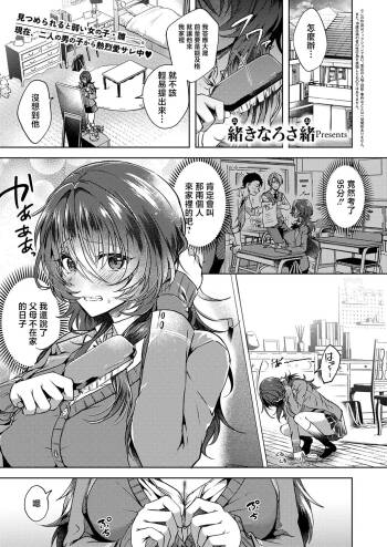 緒きなろさ緒_雛鳥に恋はまだ早い~ cover