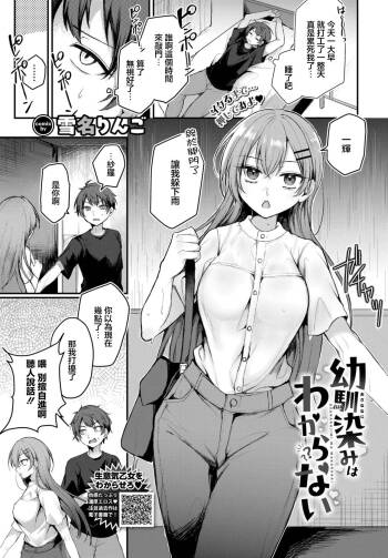 幼馴染みはわからない cover