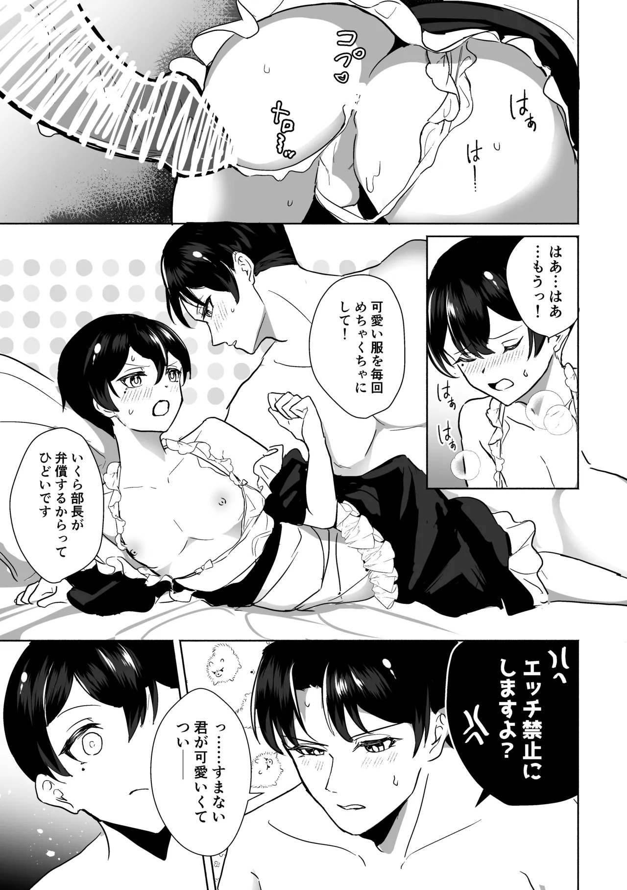 女装秘書は破られる page 7 full