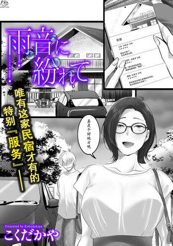 雨音に紛れて cover