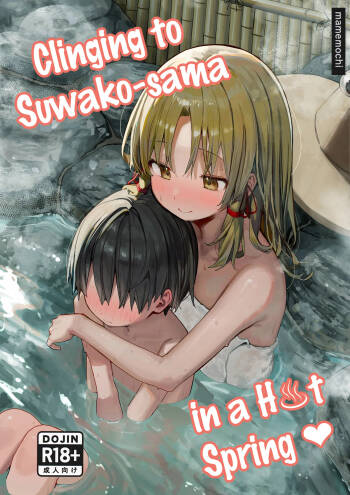 Pokapoka Onsen de Suwako-sama ni Amaenbon ♡ | Clinging to Suwako-sama in a Hot Spring ♡ cover
