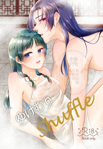 shuffle cover