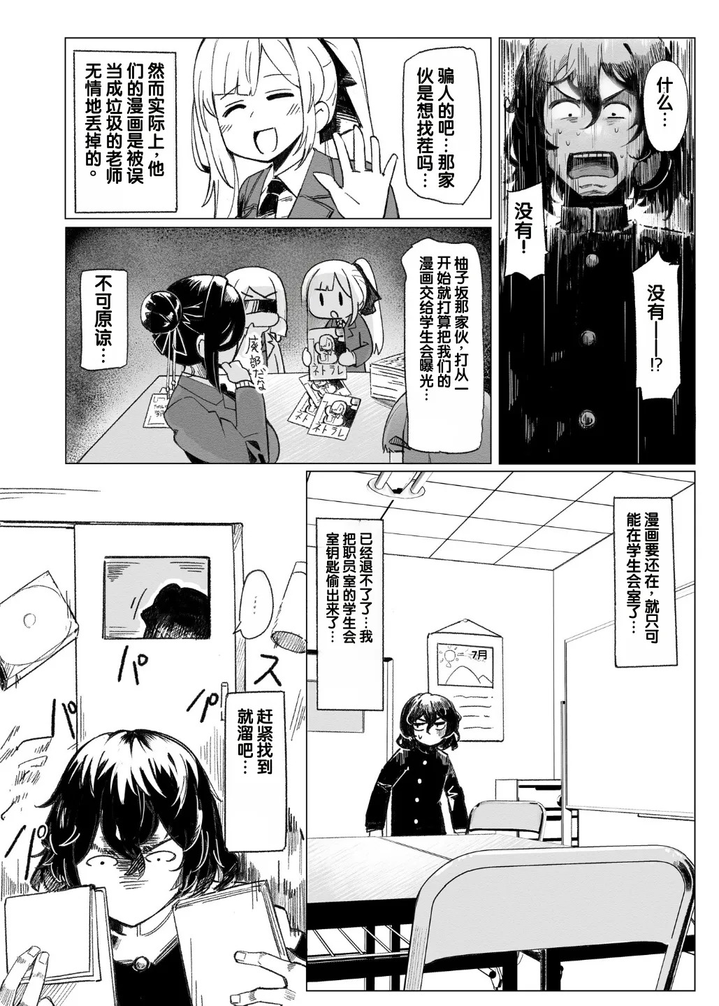 Gakuen Ninki No.1 Seitokai Fuku Kaichou Yuzusaka Hinata wa Appli de Ore no Shoyubutsu ni Natta page 7 full