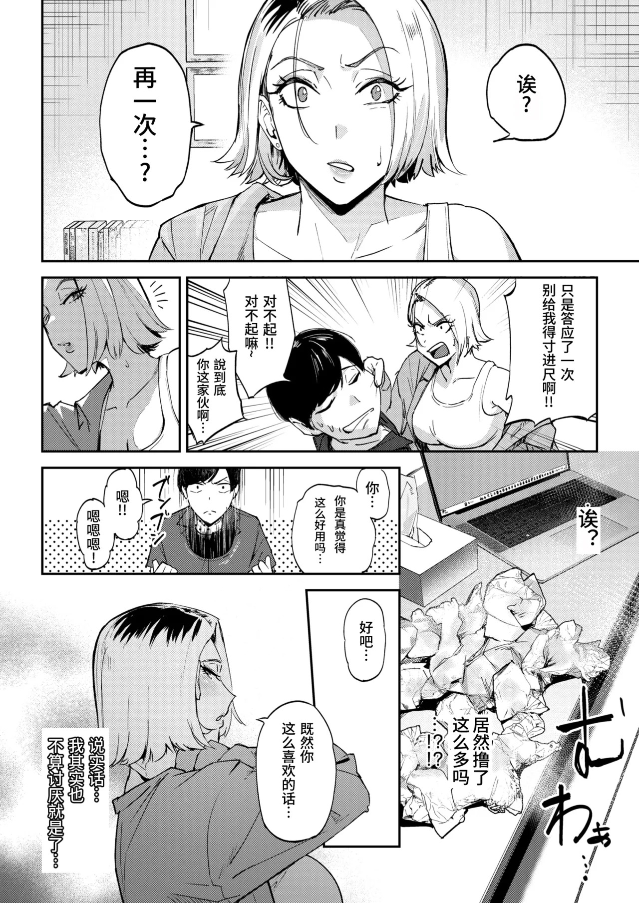 Netorase Gal Pet - Let's share a wife page 8 full