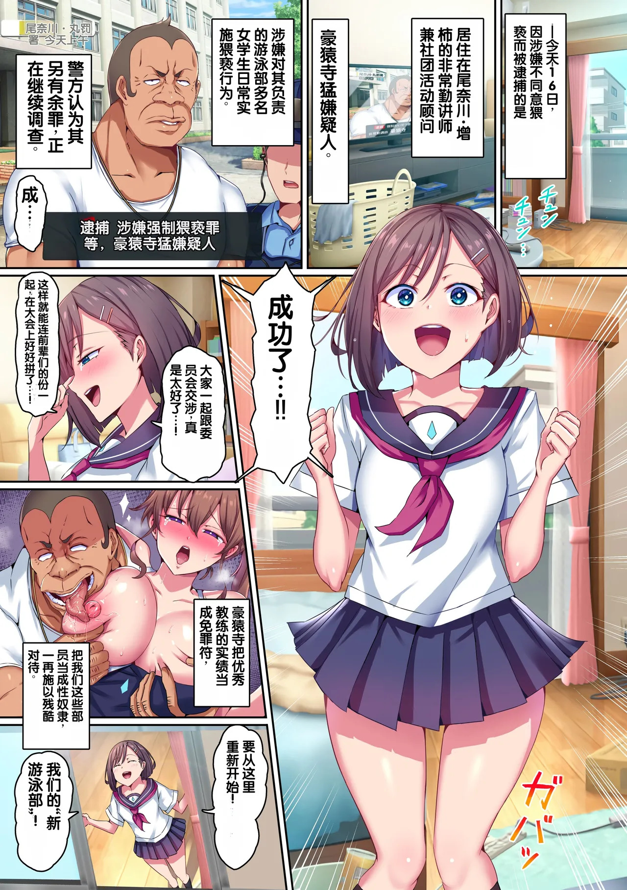 Suieibu no Joshitachi ga Daikirai na Otoko ni Chinmake Shita Hi ~ Sekuhara Coach ni Sukihoudai Ayatsurare Chinpo no Kimochiyosa o Tokoton Tatakikomareta Watashitachi wa Rippa na Senyou Onaho toshite Chuusei o Chikau ~ page 2 full