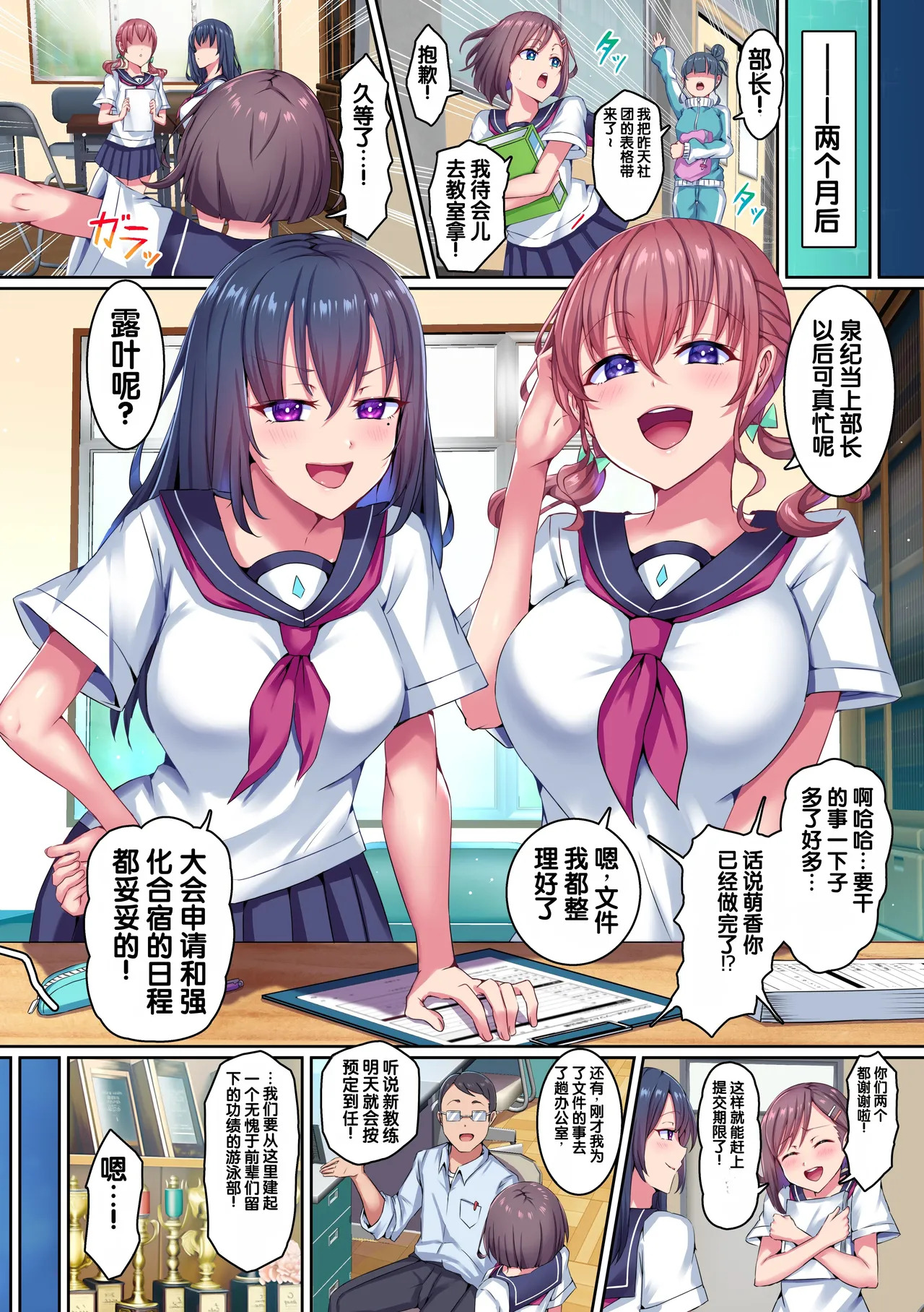 Suieibu no Joshitachi ga Daikirai na Otoko ni Chinmake Shita Hi ~ Sekuhara Coach ni Sukihoudai Ayatsurare Chinpo no Kimochiyosa o Tokoton Tatakikomareta Watashitachi wa Rippa na Senyou Onaho toshite Chuusei o Chikau ~ page 3 full