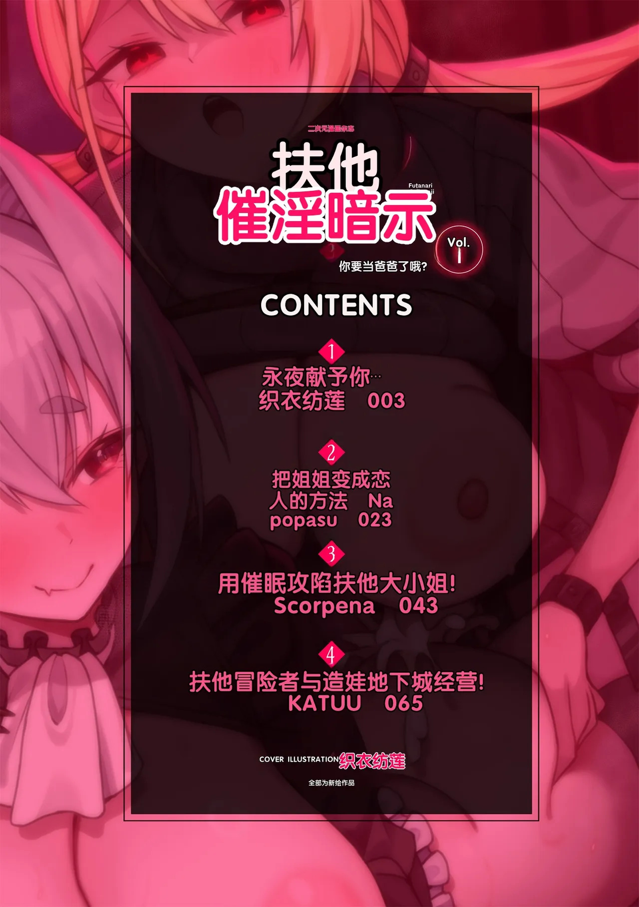 2D Comic Magazine Futanari Saiin Anji Anata ga Papa ni Narun Dayo? Vol.1 page 2 full