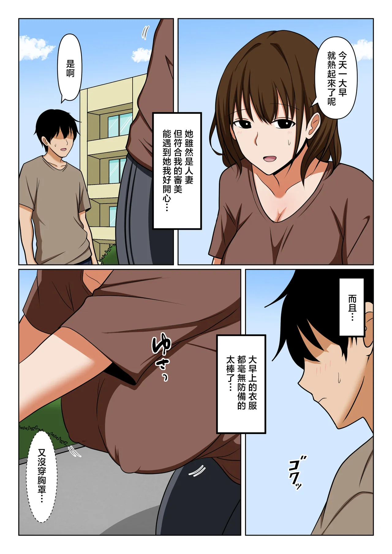 ゴミ出しで良く会う人妻の頼み事を聞いてあげたら page 2 full
