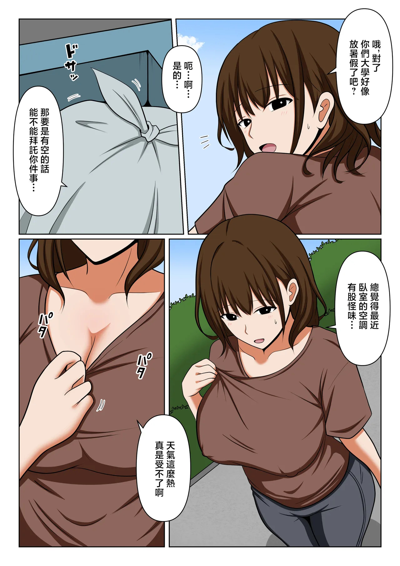ゴミ出しで良く会う人妻の頼み事を聞いてあげたら page 3 full