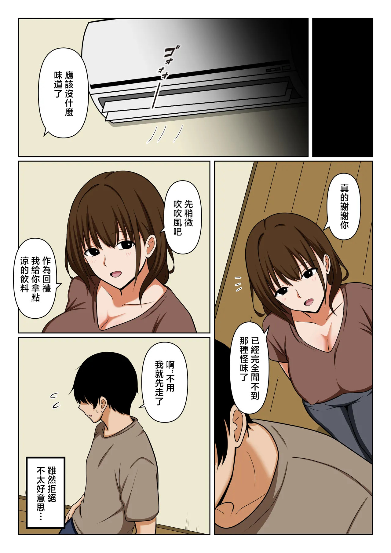 ゴミ出しで良く会う人妻の頼み事を聞いてあげたら page 5 full