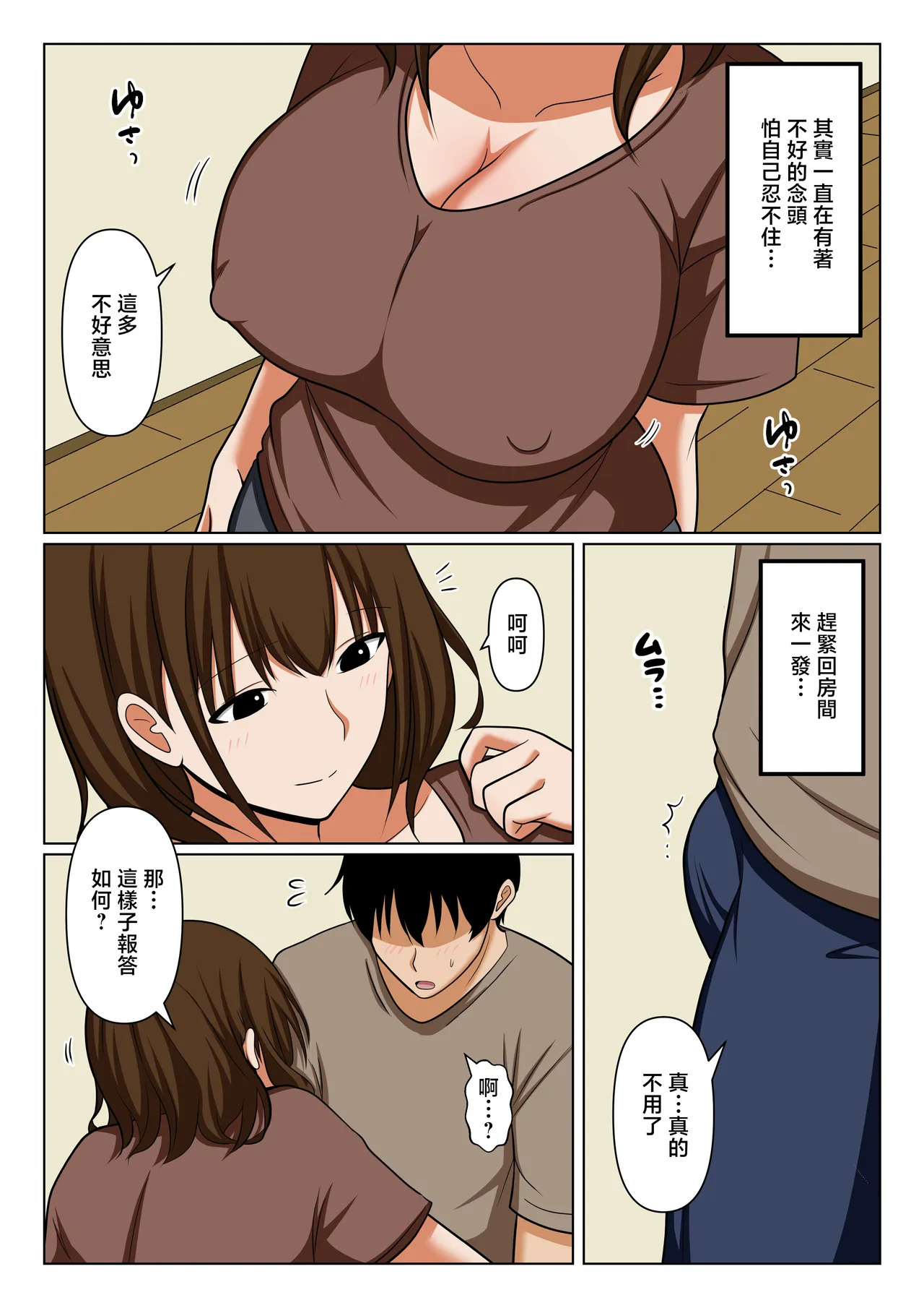 ゴミ出しで良く会う人妻の頼み事を聞いてあげたら page 6 full