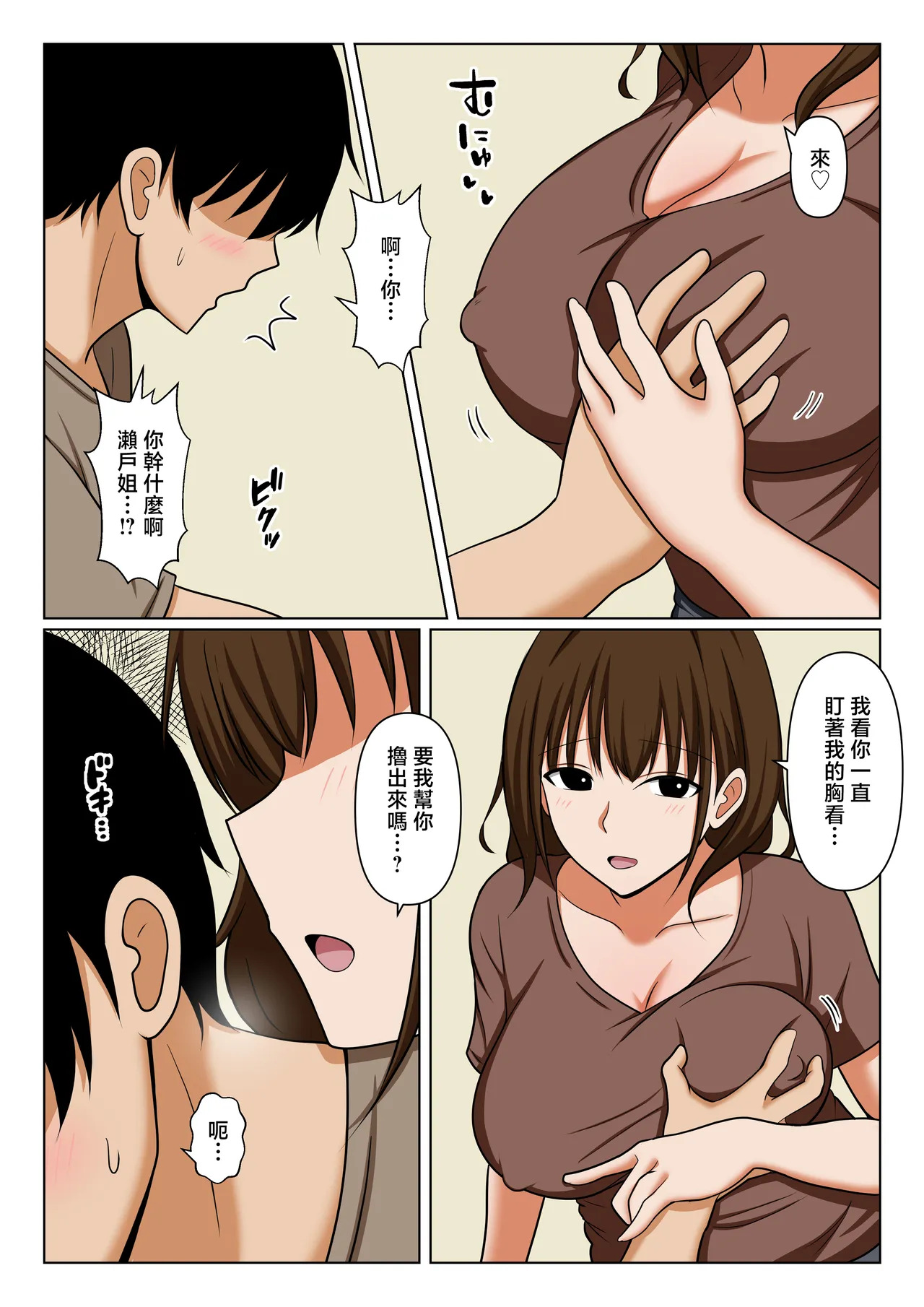 ゴミ出しで良く会う人妻の頼み事を聞いてあげたら page 7 full