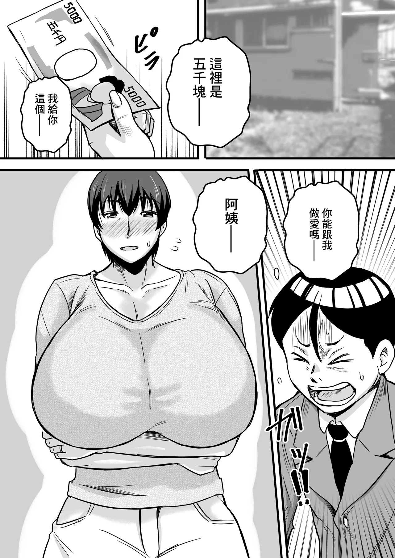 古屋四畳半のボクとおばさん|これは射精不可避！ page 2 full