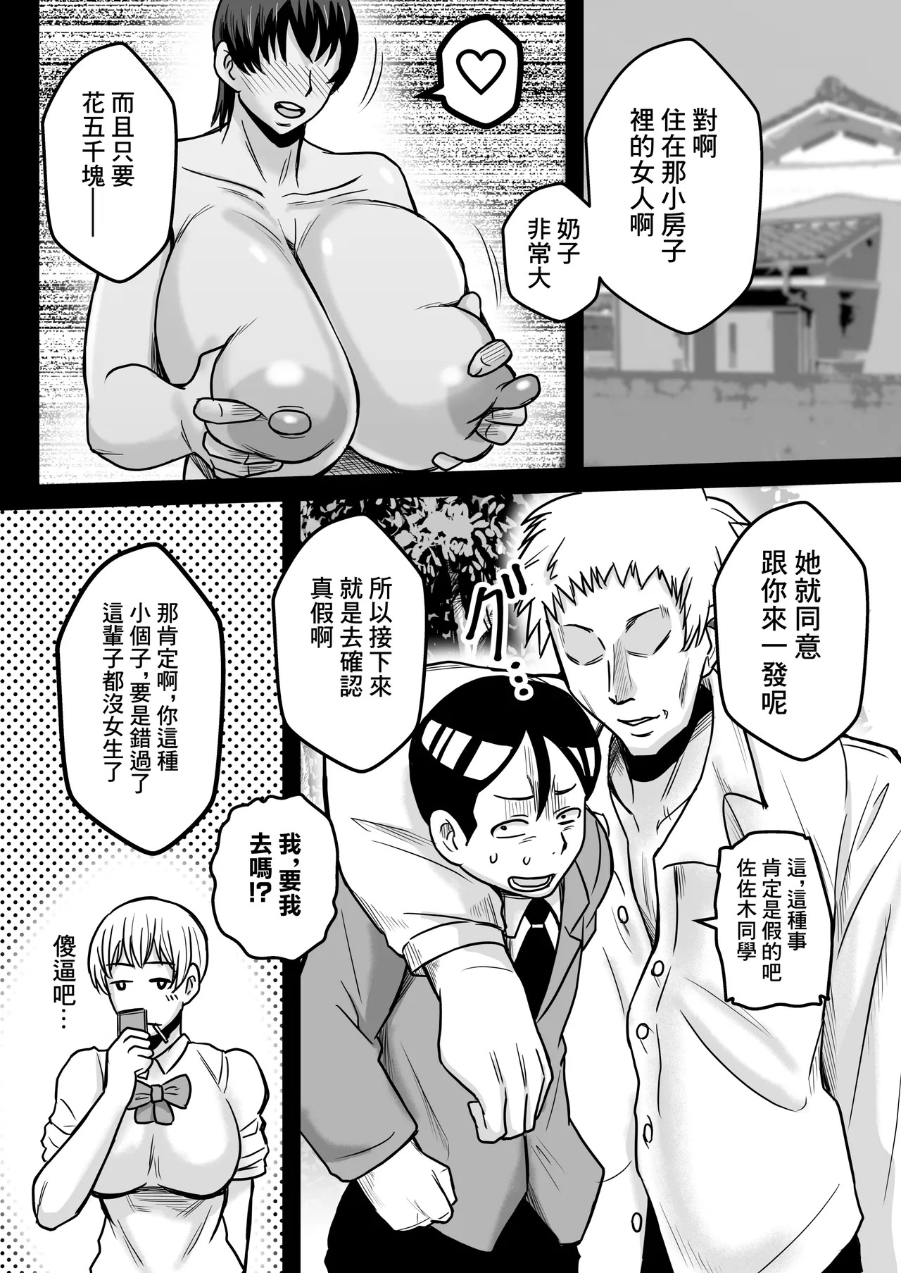 古屋四畳半のボクとおばさん|これは射精不可避！ page 3 full
