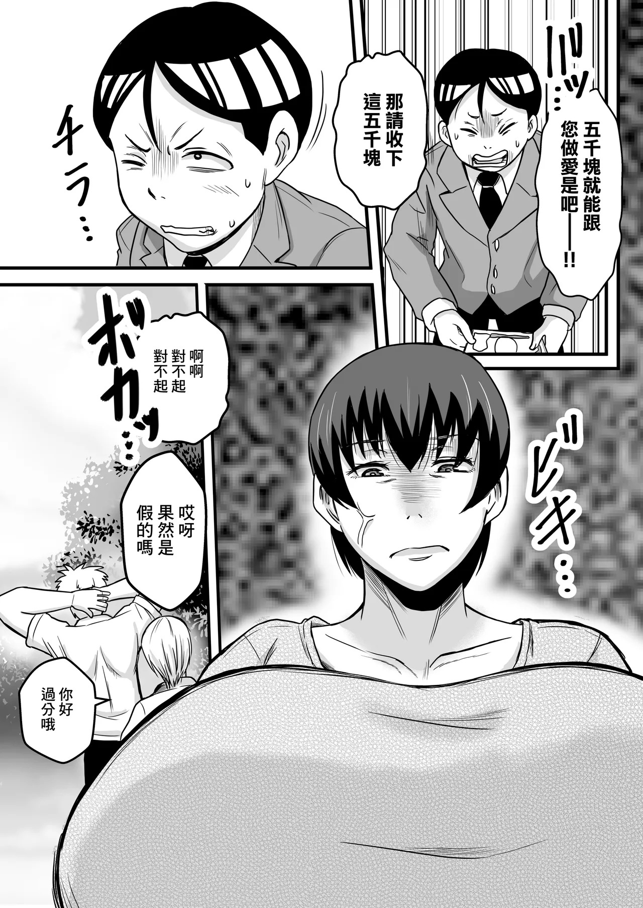 古屋四畳半のボクとおばさん|これは射精不可避！ page 4 full
