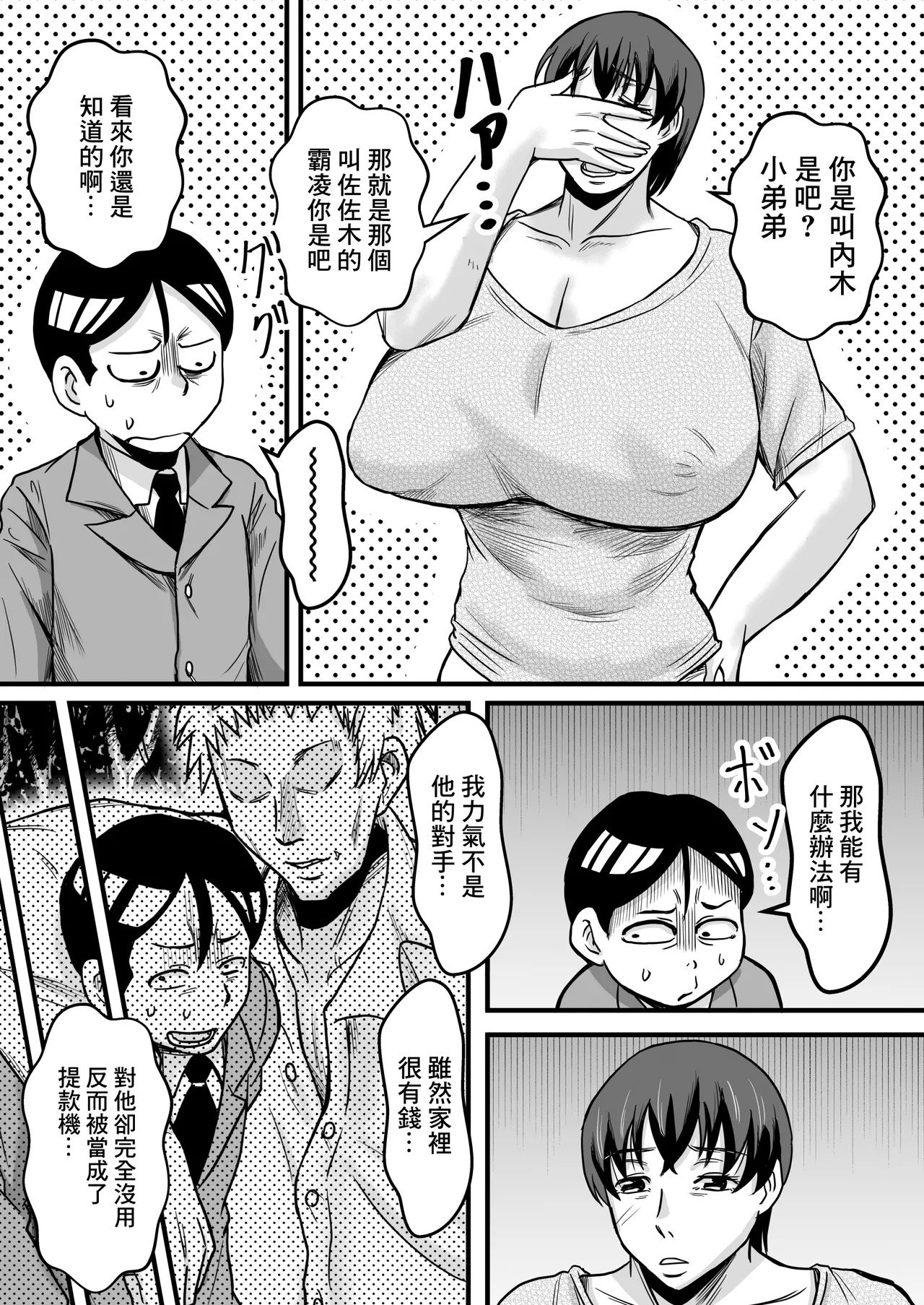 古屋四畳半のボクとおばさん|これは射精不可避！ page 6 full