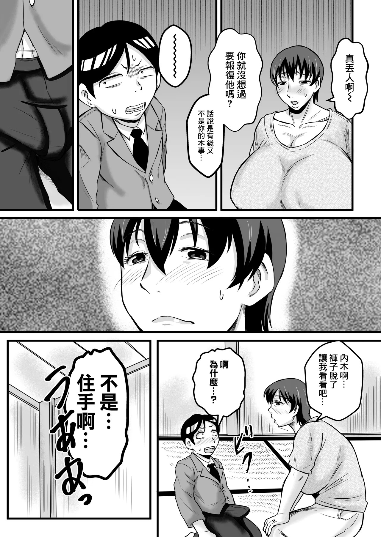古屋四畳半のボクとおばさん|これは射精不可避！ page 7 full