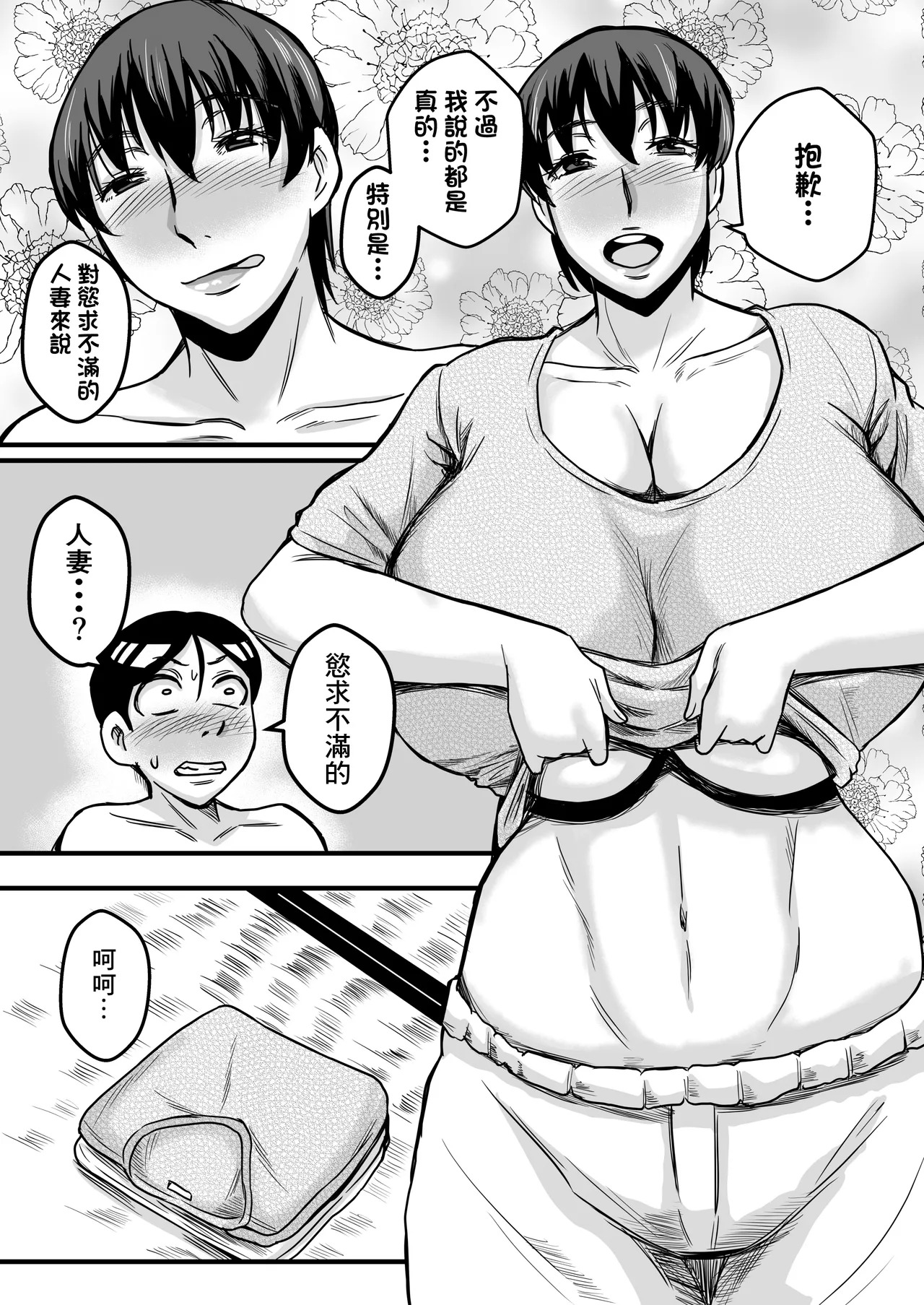 古屋四畳半のボクとおばさん|これは射精不可避！ page 9 full