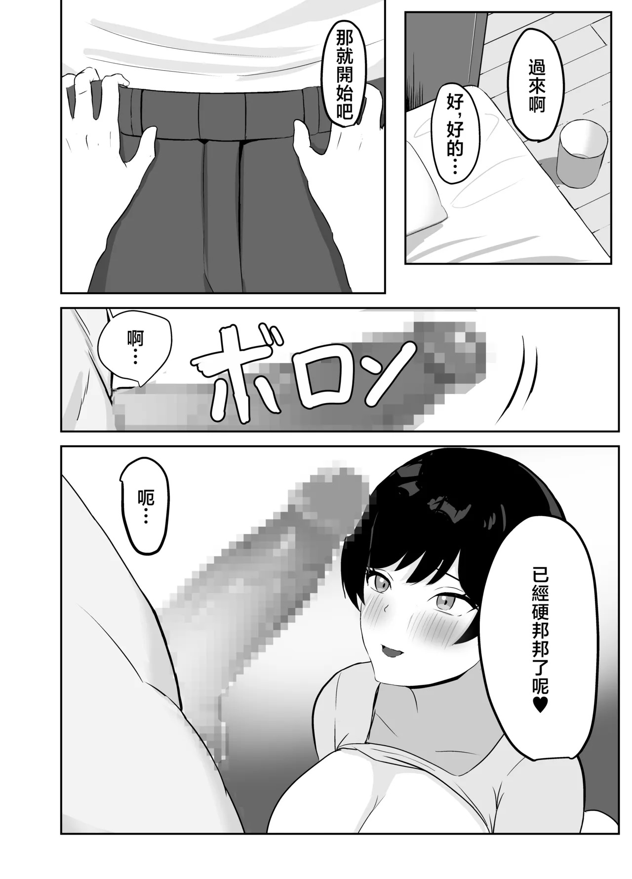 バイト先、京子さんの性欲が強かった件 page 10 full